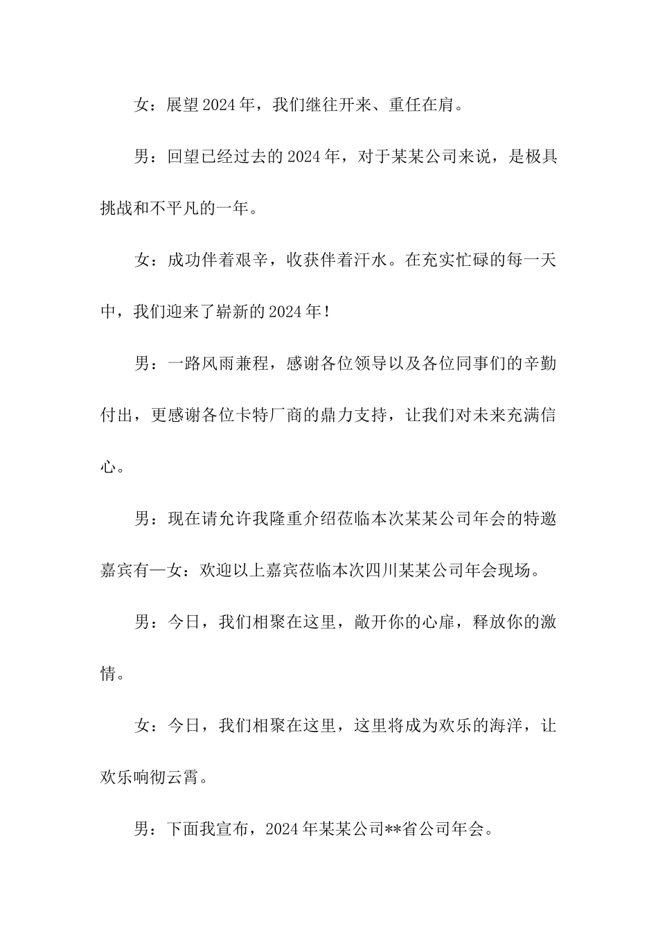 猪年年会主持稿_第2页