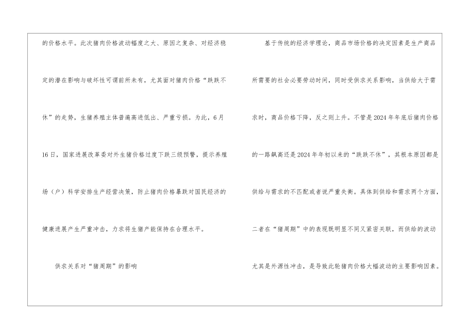 猪肉价格背后经济学研究_第2页
