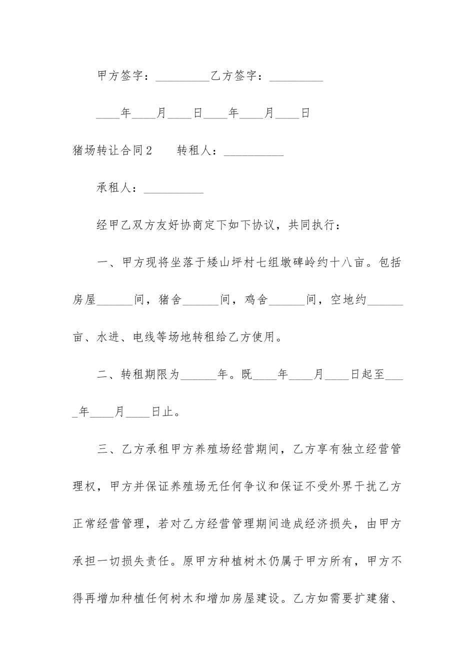 猪场转让合同9篇_第3页