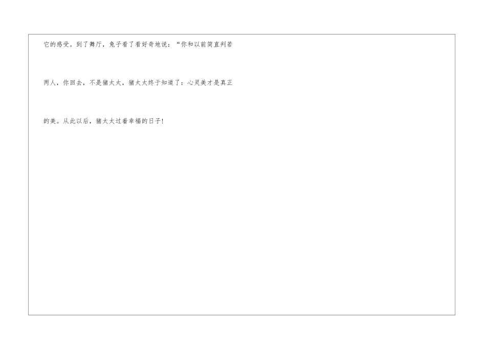 猪太太的故事童话作文600字_第3页