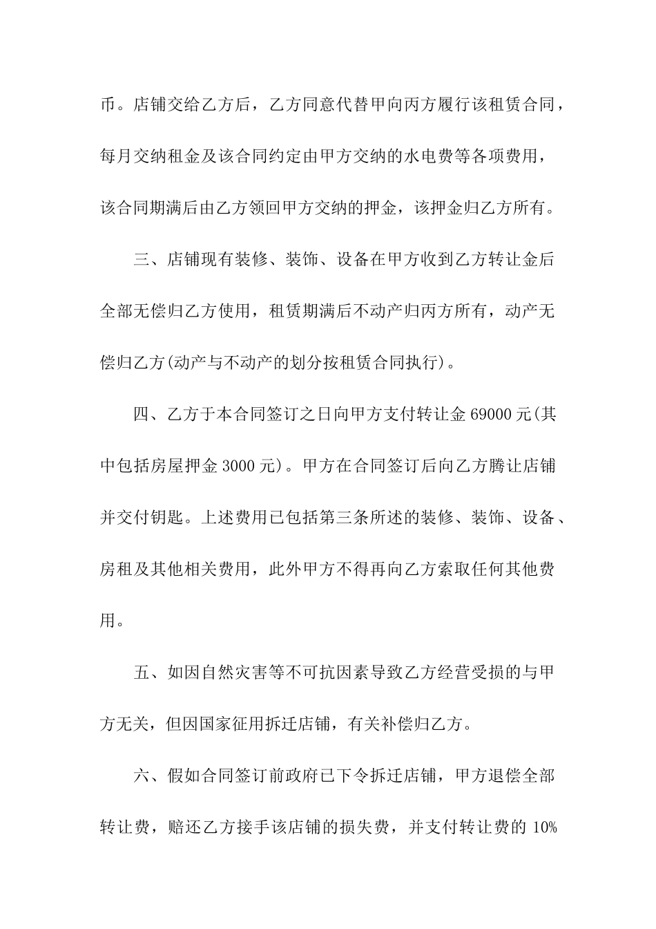 猪场转让合同13篇_第2页