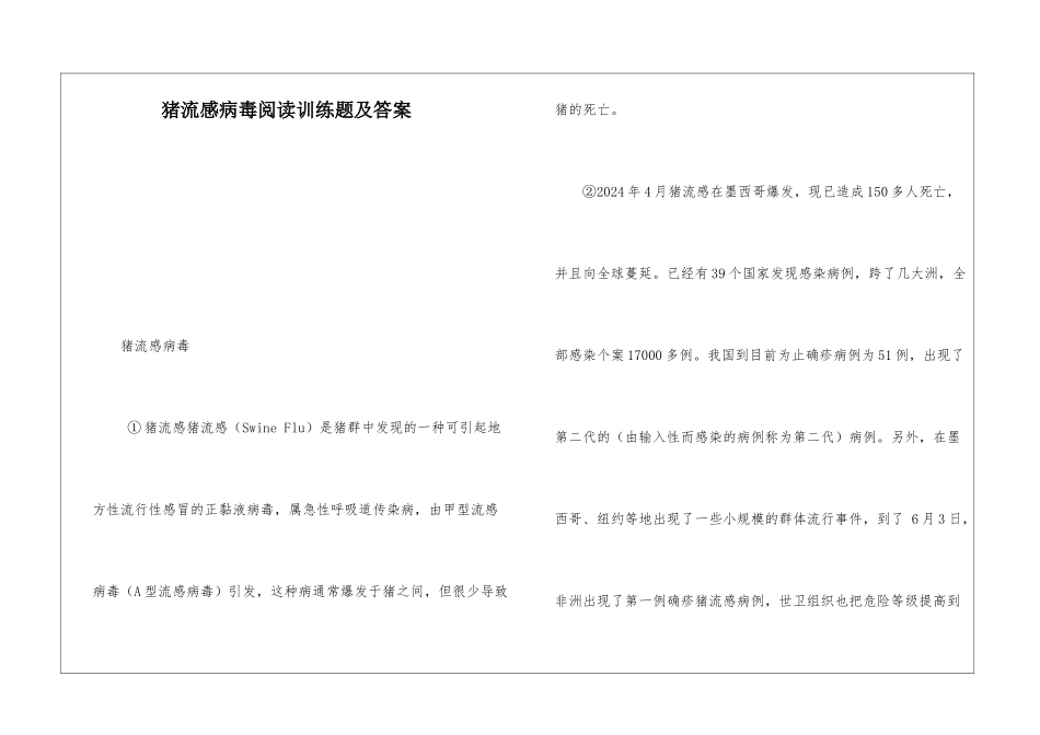猪流感病毒阅读训练题及答案-_第1页