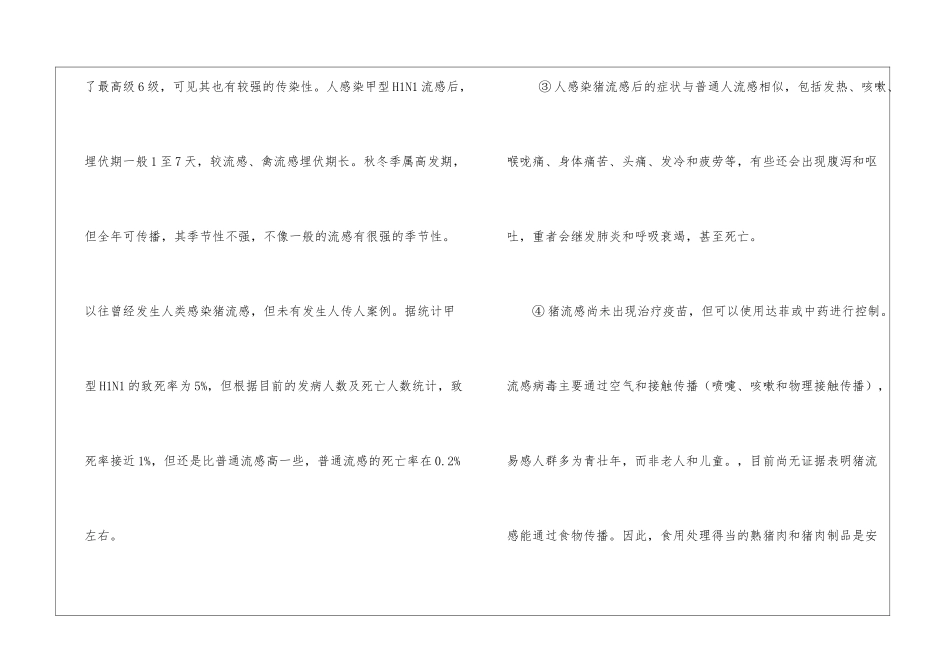 猪流感病毒阅读训练题及答案-_第2页