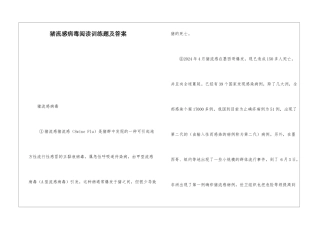 猪流感病毒阅读训练题及答案-