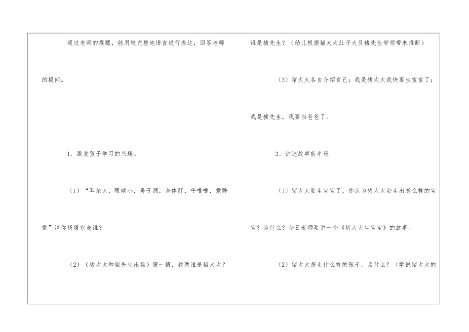 猪太太生宝宝语言教案_第2页