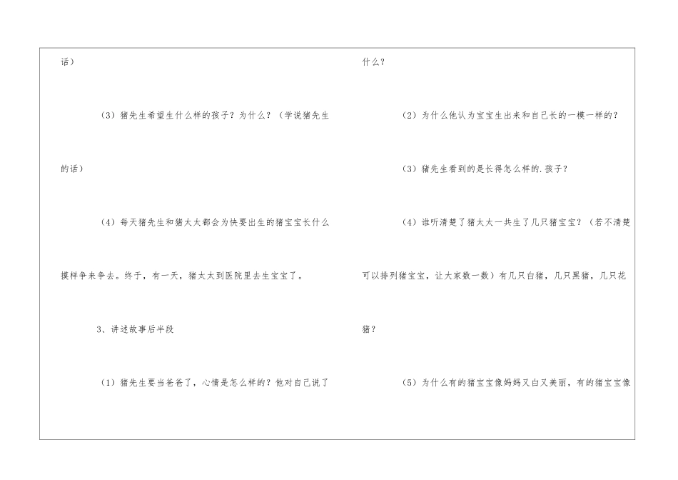 猪太太生宝宝语言教案_第3页