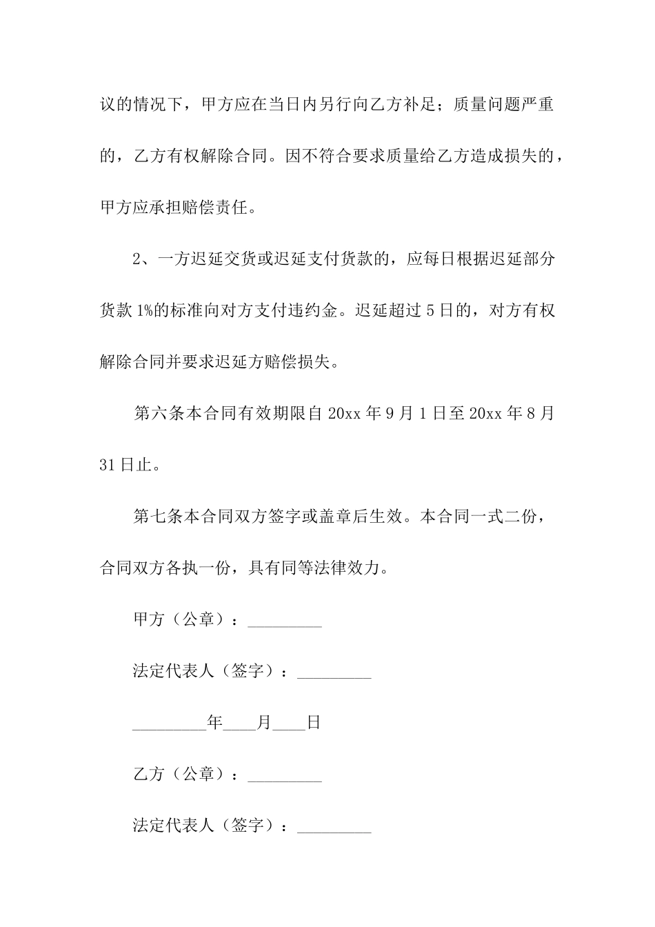 猪肉购销合同范本6篇_第3页