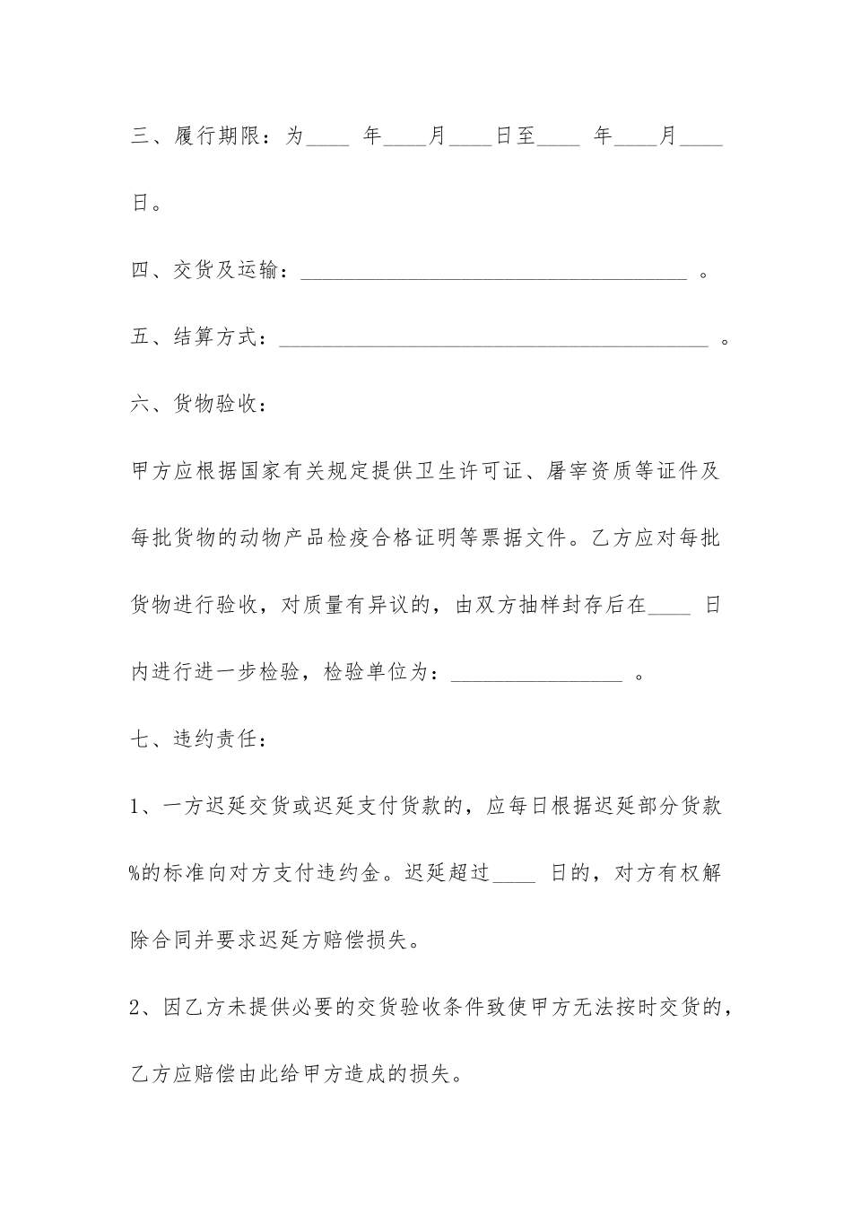 猪肉供货合同-_第2页