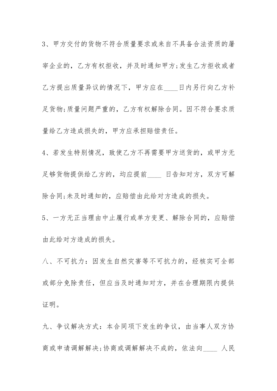 猪肉供货合同-_第3页