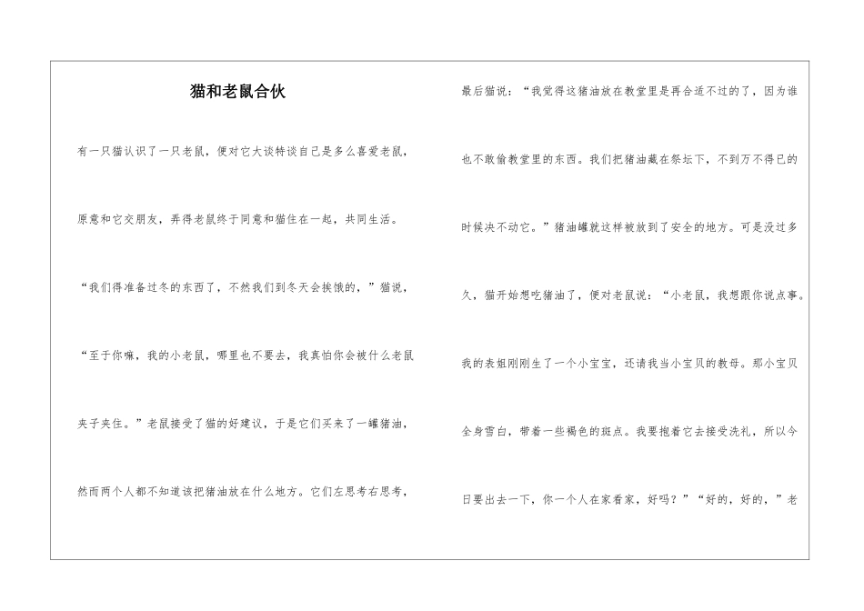 猫和老鼠合伙_第1页