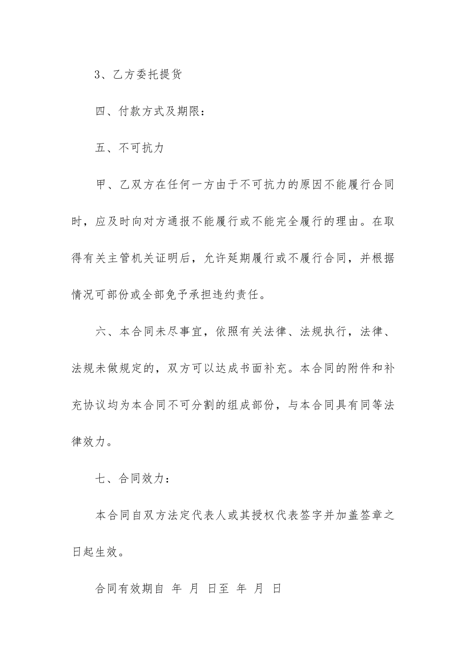 猪饲料购销合同样本3篇-购买猪饲料合同_第2页