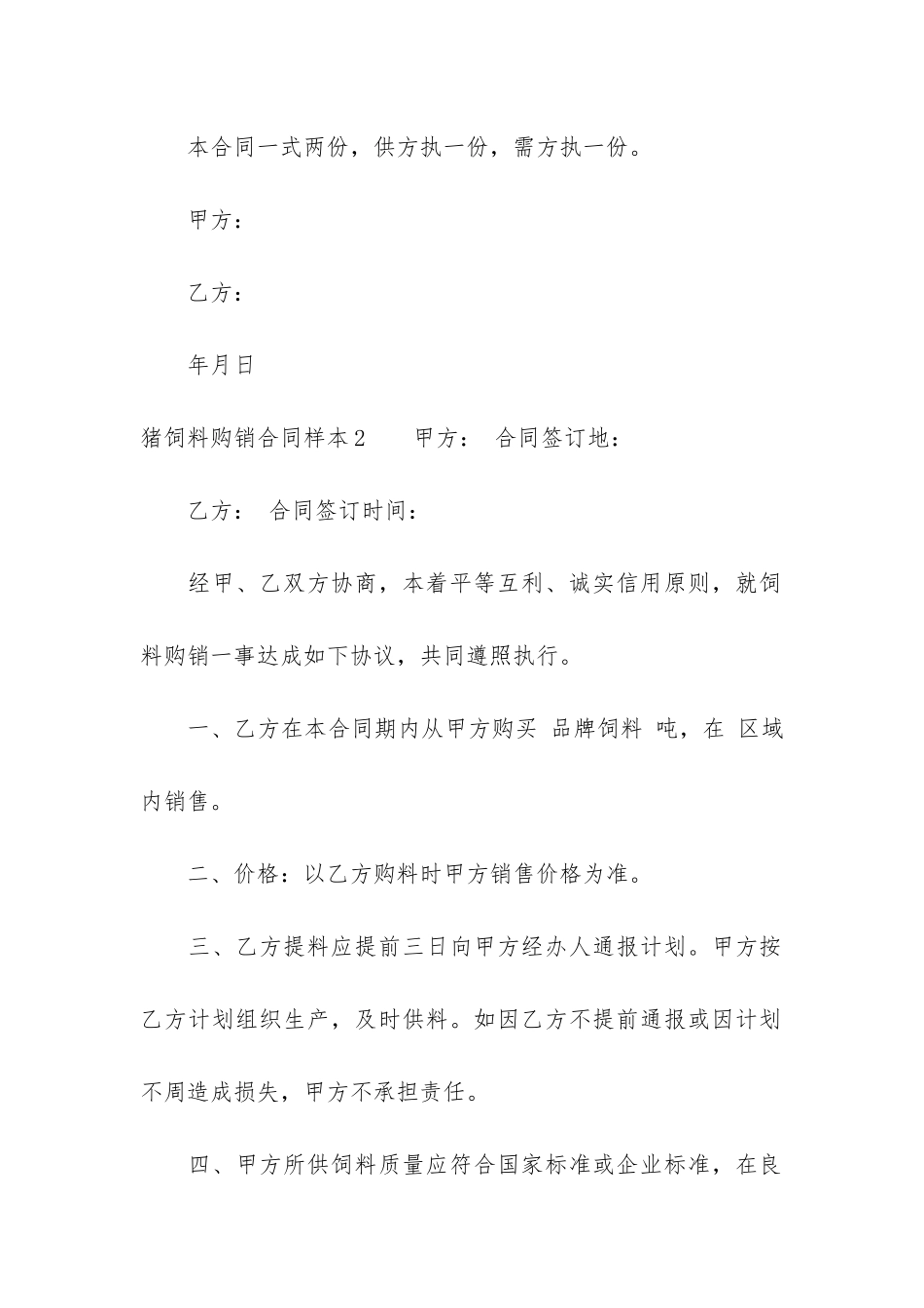 猪饲料购销合同样本3篇-购买猪饲料合同_第3页