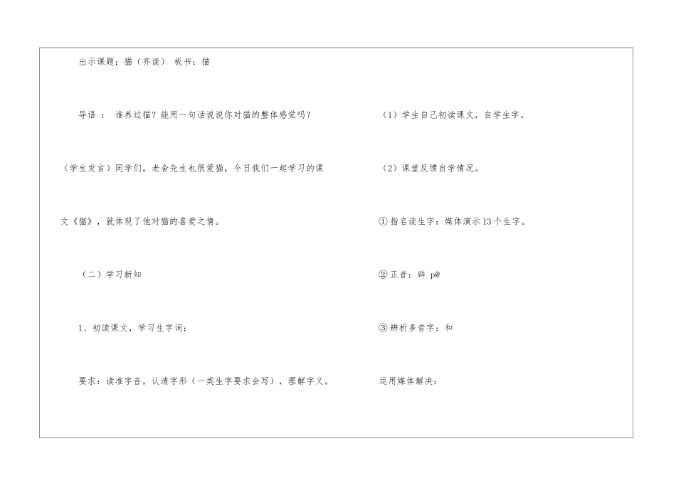 猫-教学设计示例-习题精选-_第2页