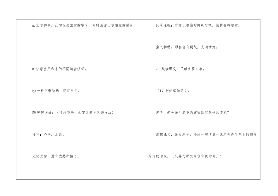 猫-教学设计示例-习题精选-_第3页