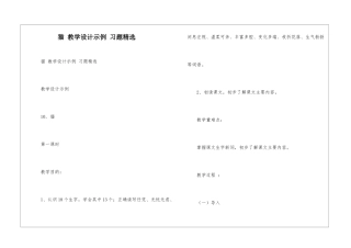 猫-教学设计示例-习题精选-