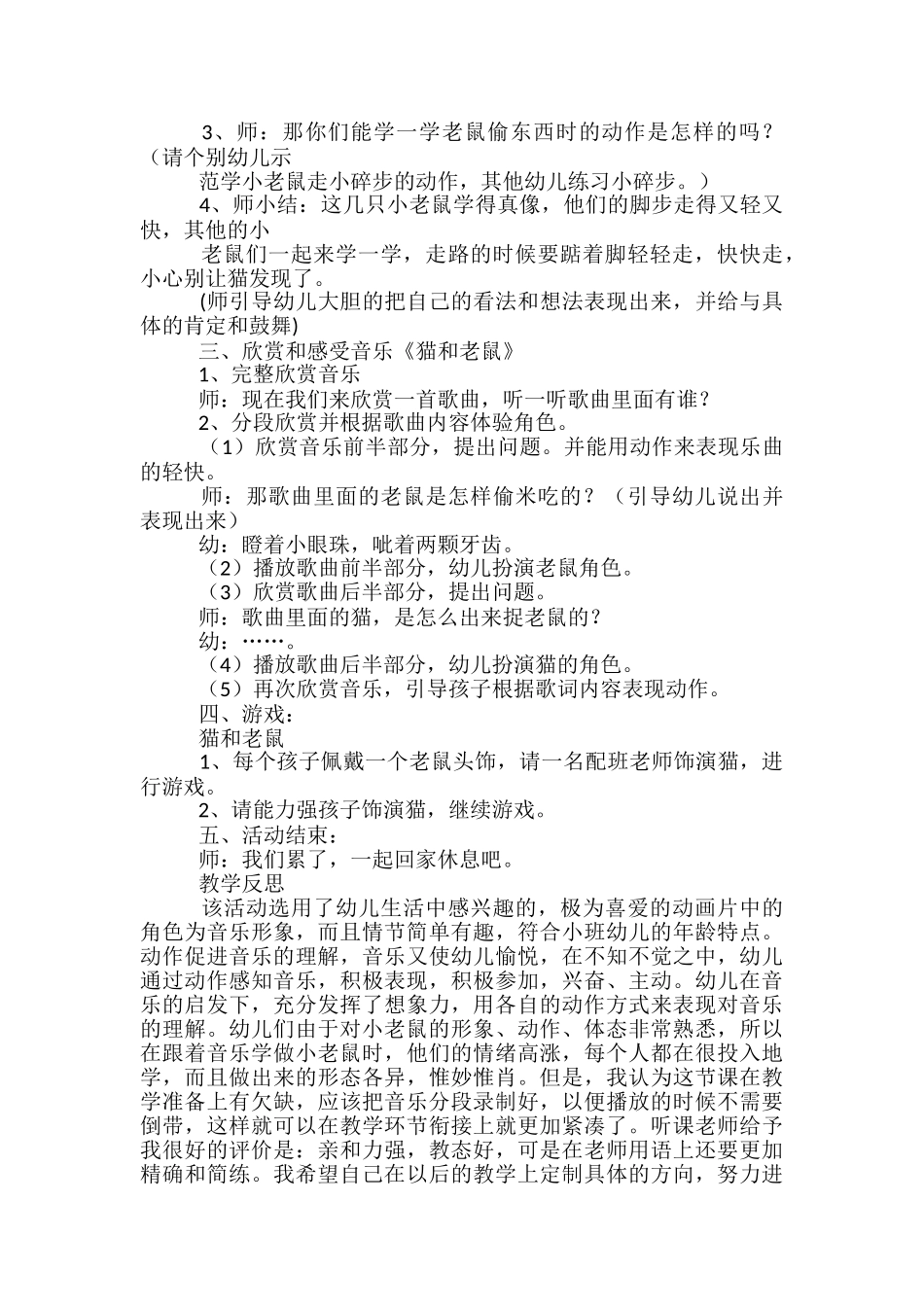 猫和老鼠教案反思_第3页