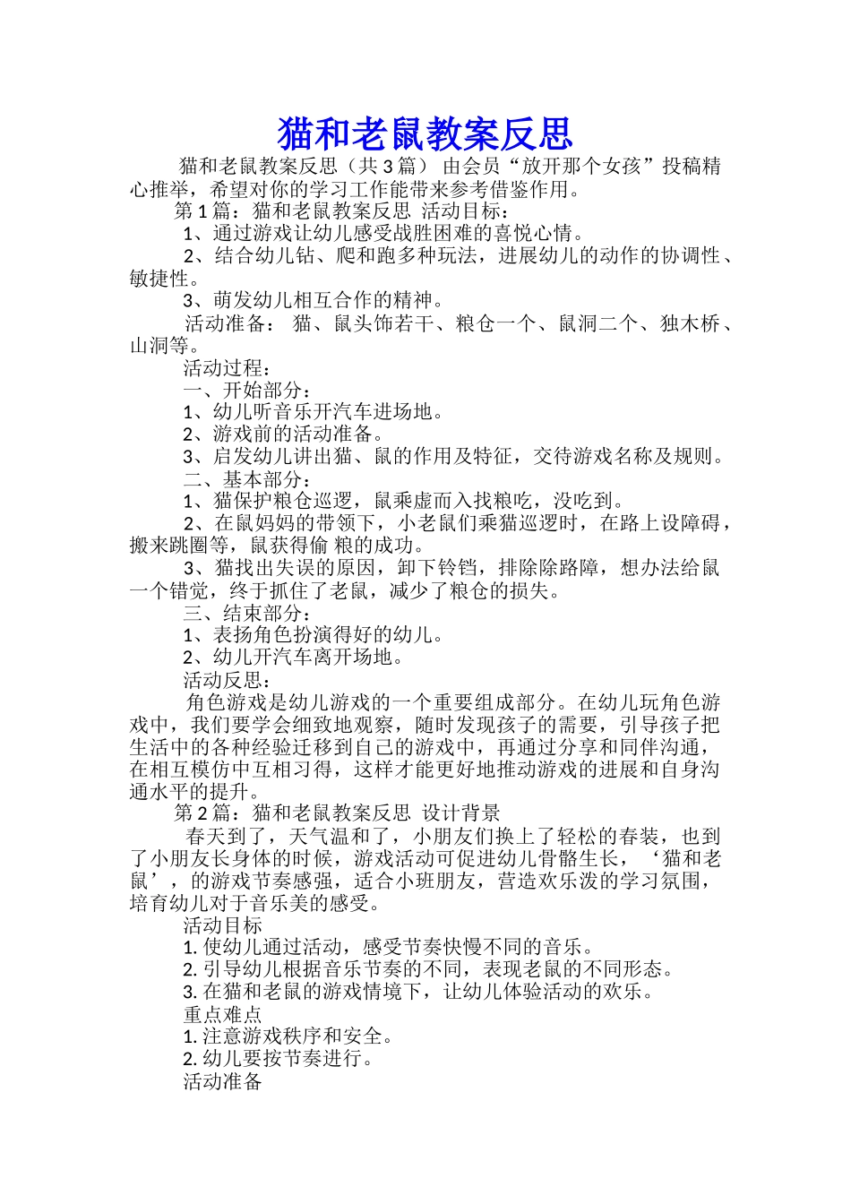 猫和老鼠教案反思-_第1页