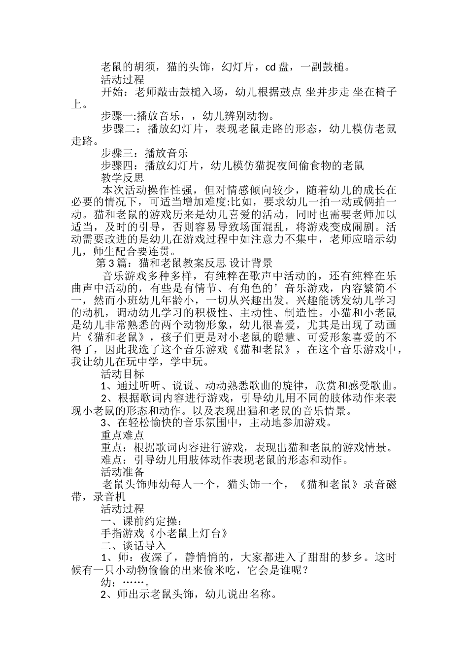猫和老鼠教案反思-_第2页