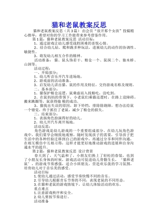 猫和老鼠教案反思-