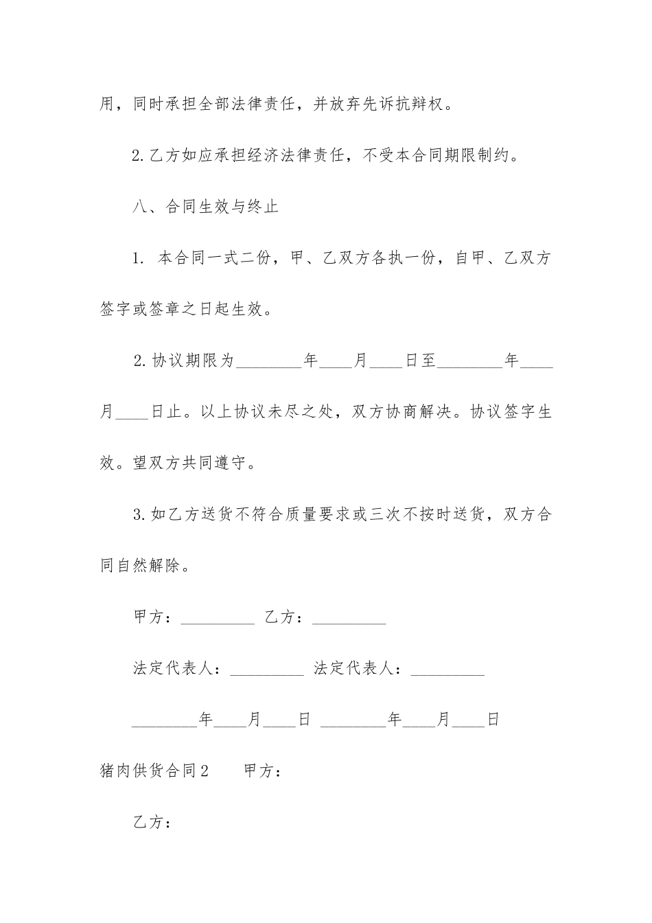 猪肉供货合同12篇-_第3页