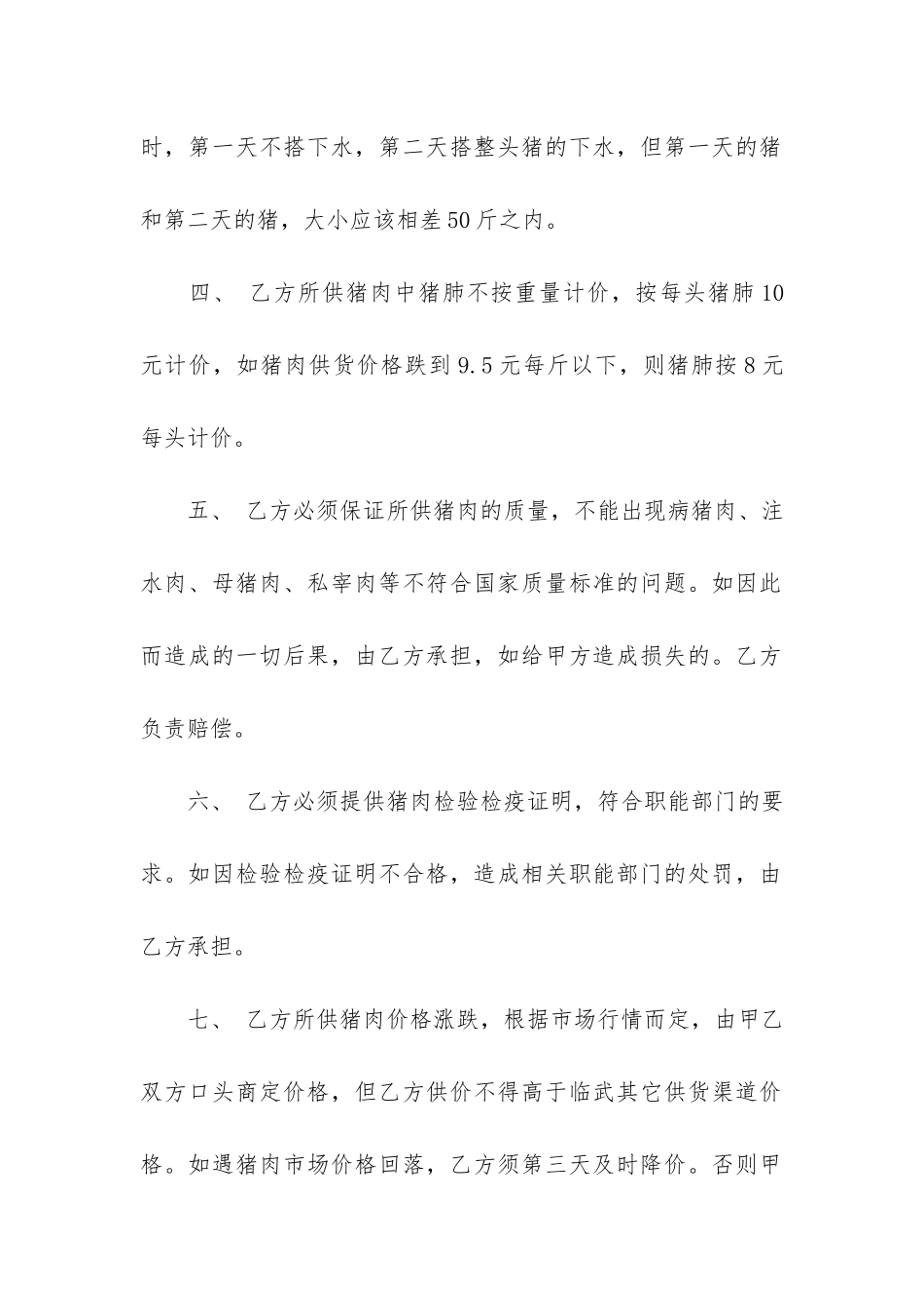 猪肉供货合同范本2篇_第2页