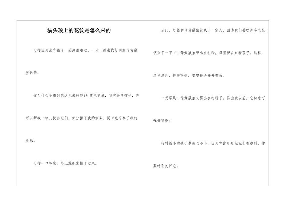 猫头顶上的花纹是怎么来的_第1页