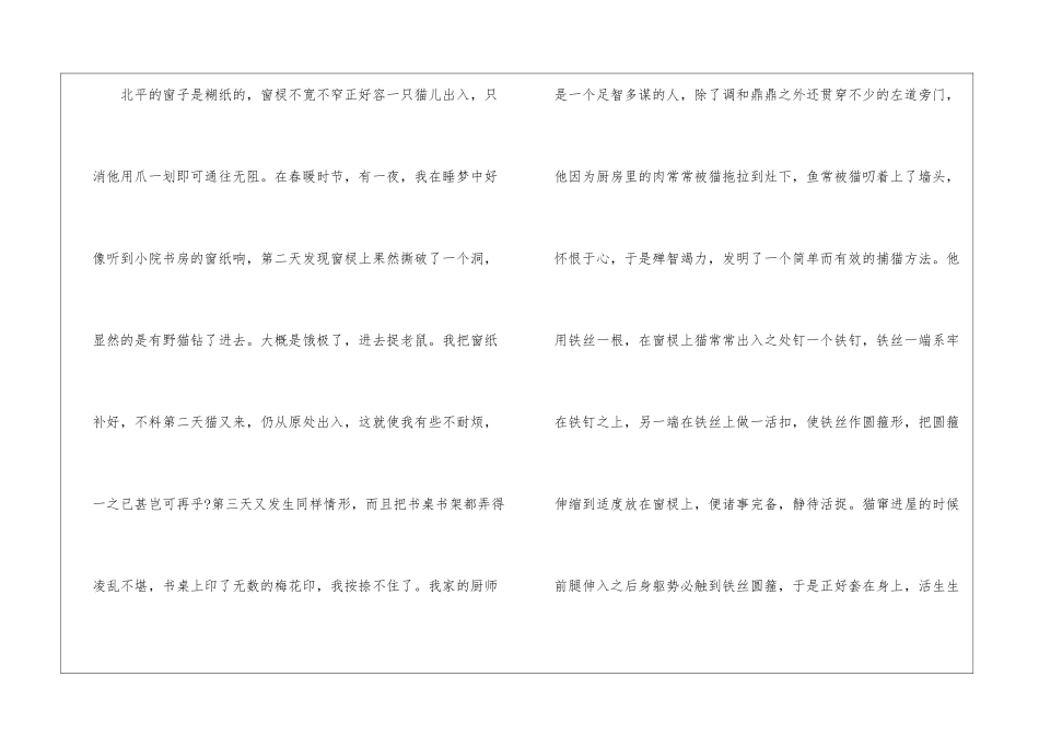 猫的故事朗读-猫的故事课文原文-_第2页