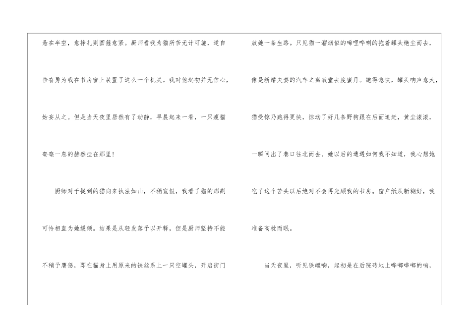 猫的故事朗读-猫的故事课文原文-_第3页
