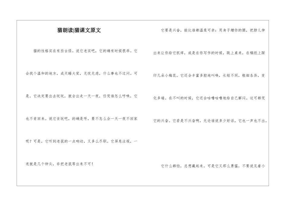 猫朗读-猫课文原文-_第1页