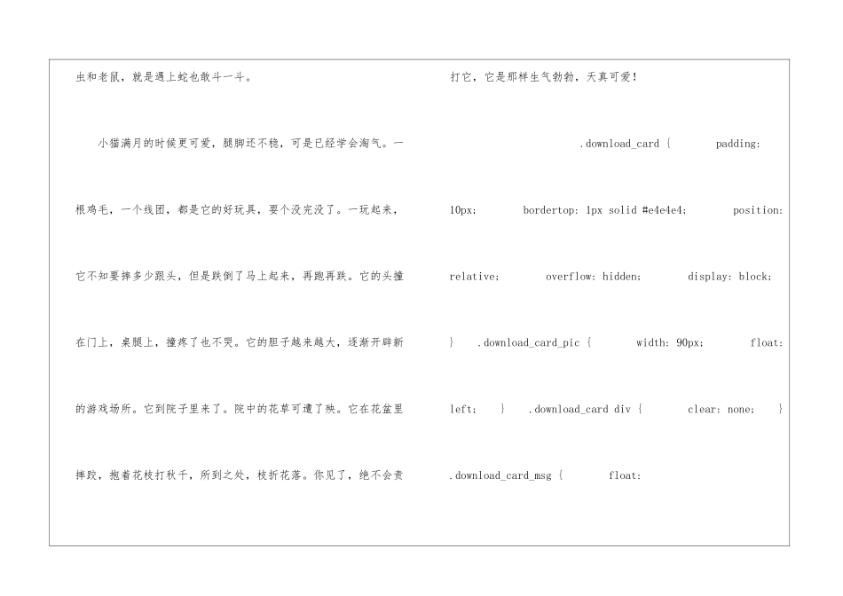 猫朗读-猫课文原文-_第2页