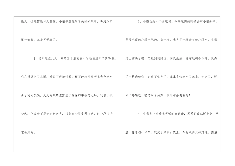 猫的好词好句_第2页
