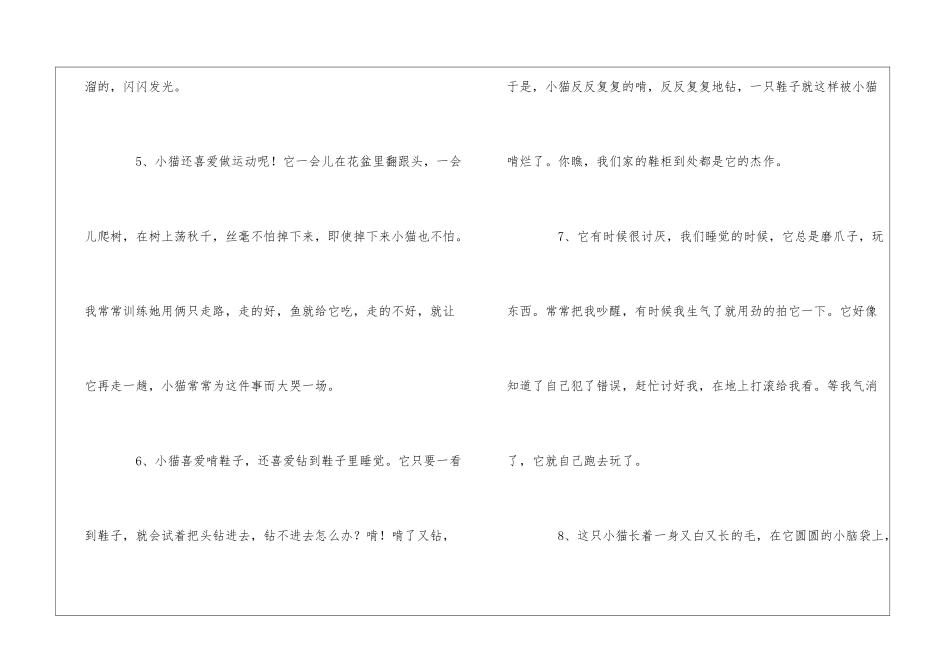 猫的好词好句_第3页