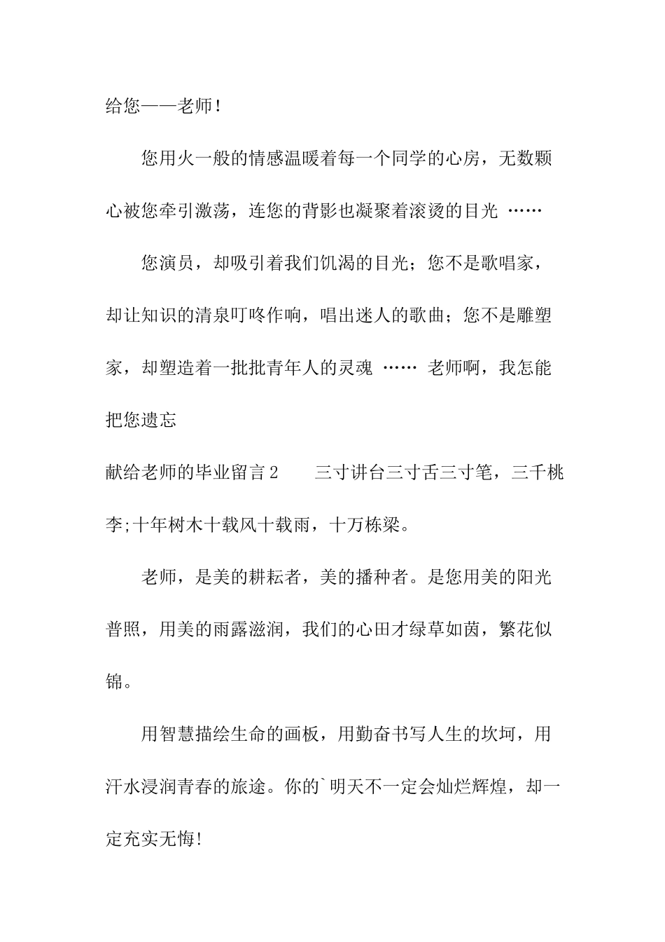 献给老师的毕业留言_第2页