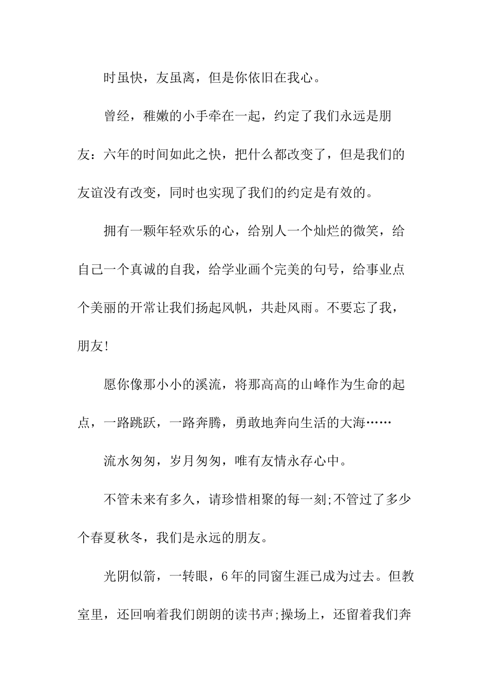 献给老师的毕业留言_第3页