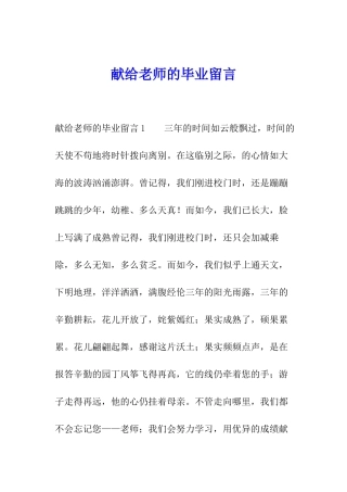 献给老师的毕业留言