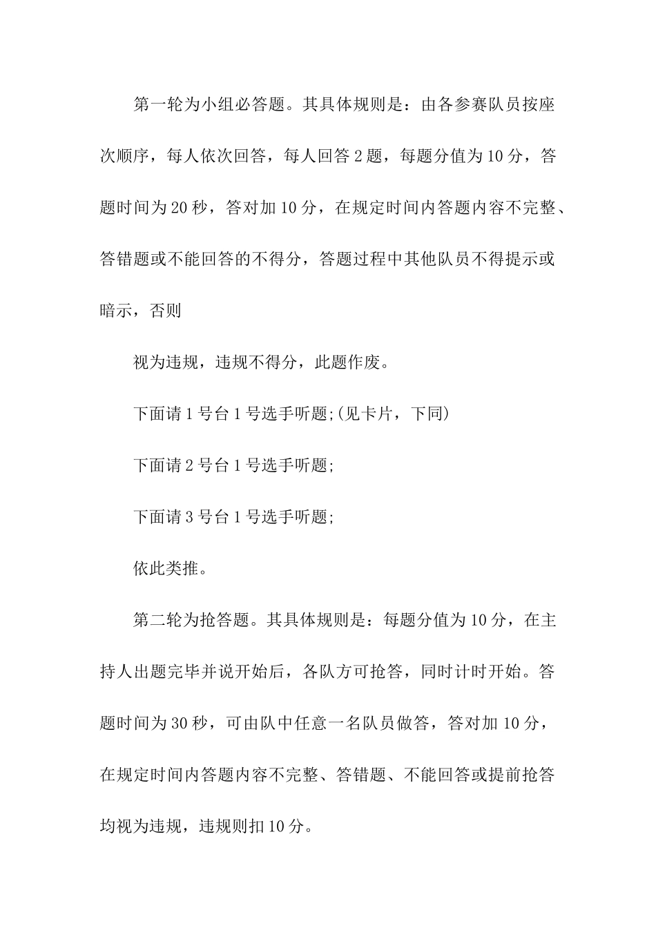 献血知识竞赛主持词_第2页