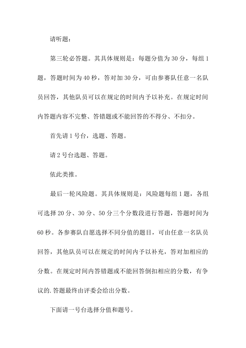 献血知识竞赛主持词_第3页