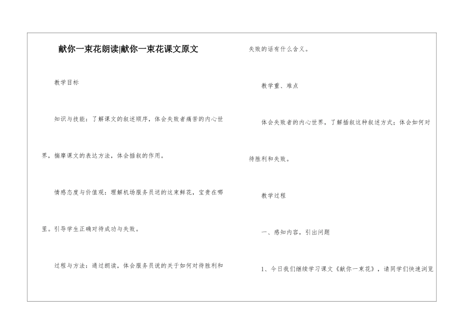 献你一束花朗读-献你一束花课文原文-_第1页