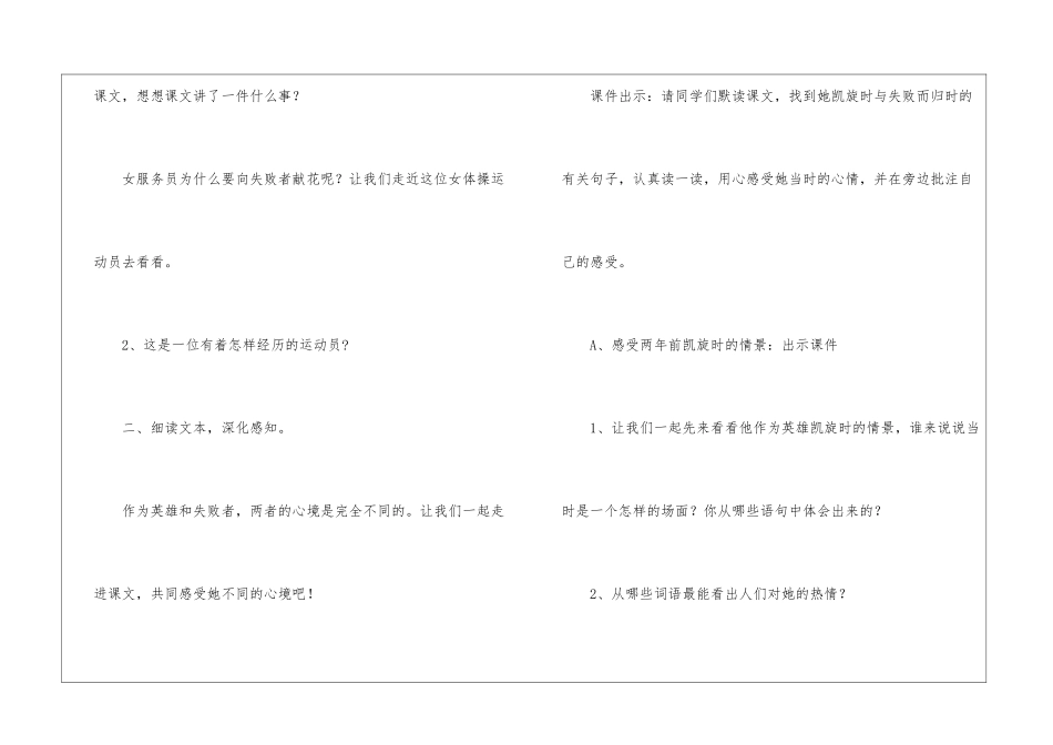献你一束花朗读-献你一束花课文原文-_第2页