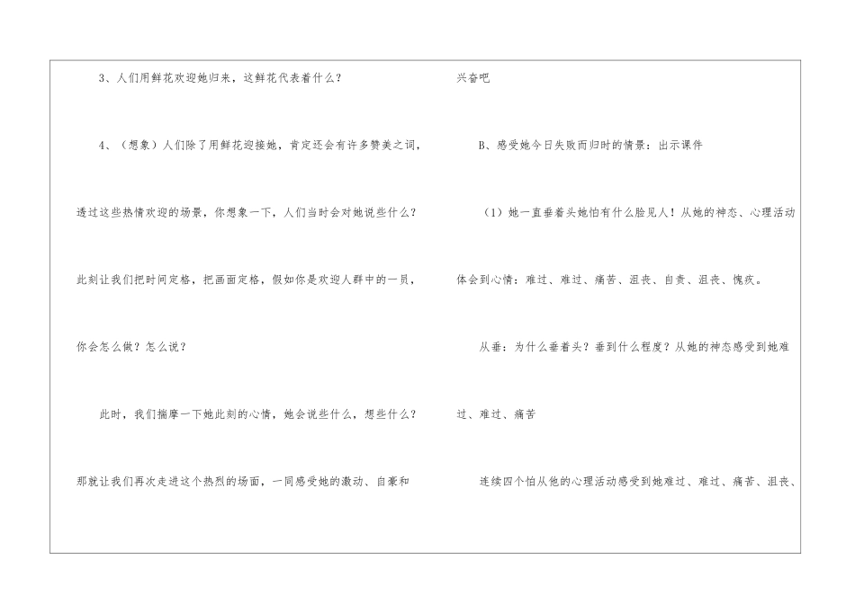 献你一束花朗读-献你一束花课文原文-_第3页