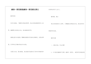 献你一束花朗读-献你一束花课文原文-