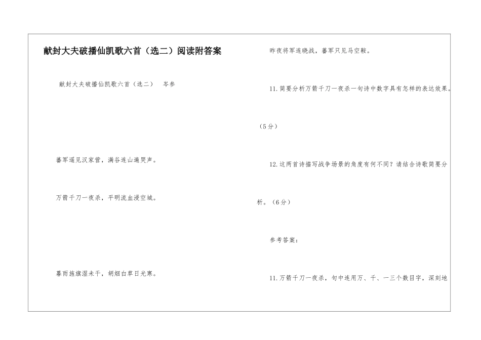 献封大夫破播仙凯歌六首阅读附答案-_第1页