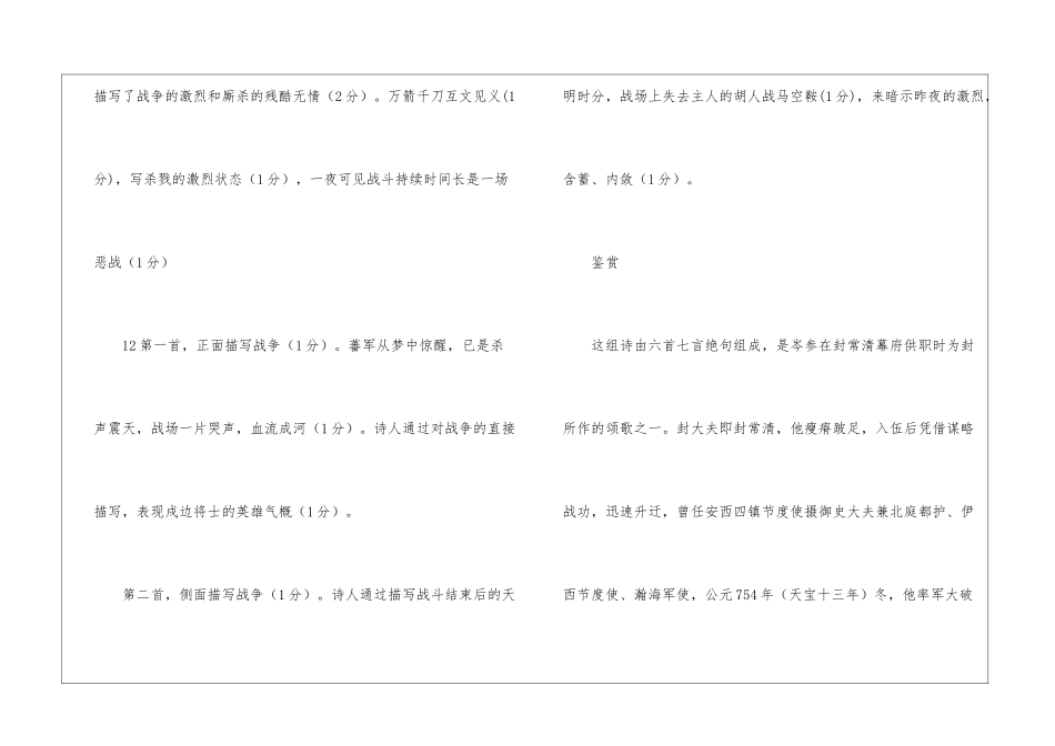 献封大夫破播仙凯歌六首阅读附答案-_第2页