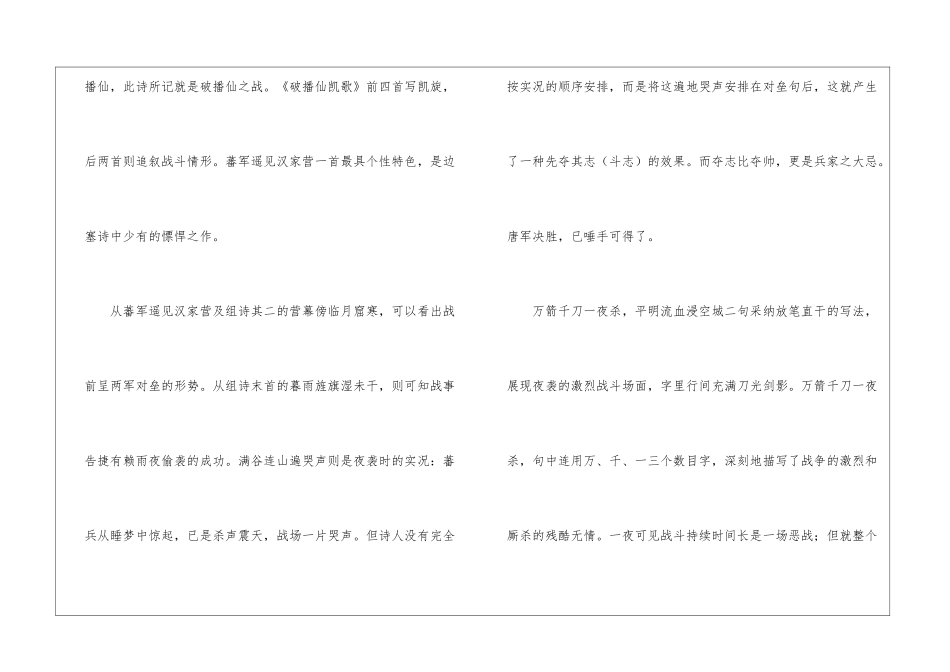 献封大夫破播仙凯歌六首阅读附答案-_第3页