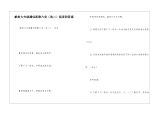 献封大夫破播仙凯歌六首阅读附答案-