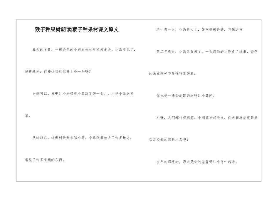 猴子种果树朗读-猴子种果树课文原文-_第1页