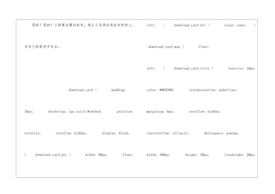 猴子种果树朗读-猴子种果树课文原文-_第2页
