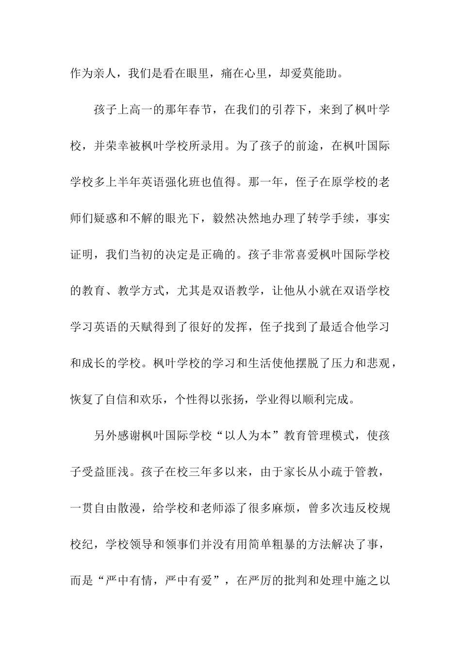 献给学校的毕业感言_第2页