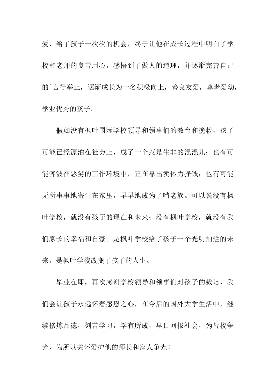 献给学校的毕业感言_第3页