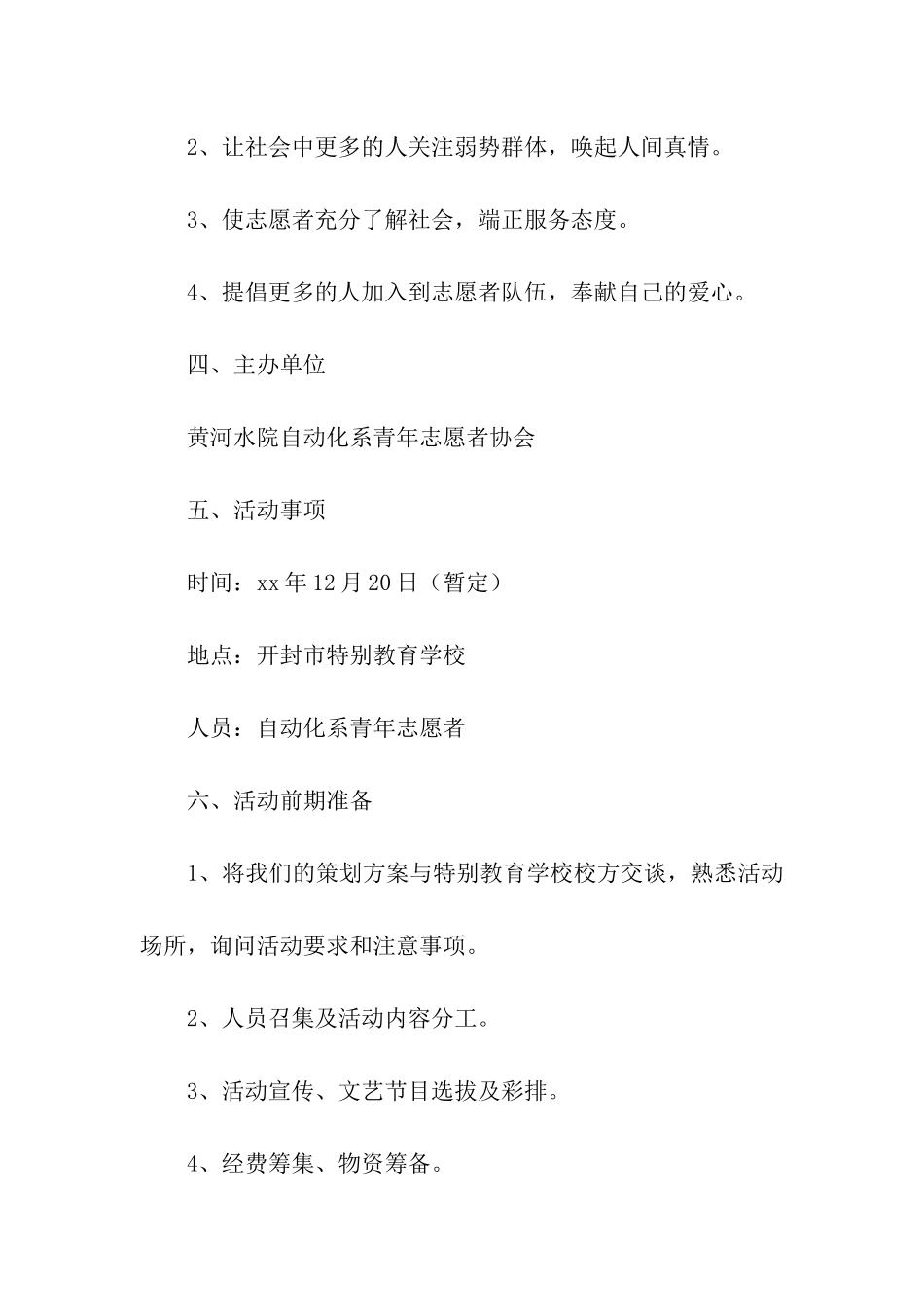 献爱心进特教学校活动方案_第2页